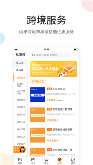 雨果跨境截图3