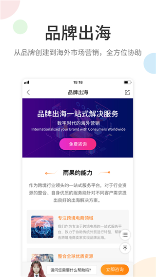 雨果跨境截图4