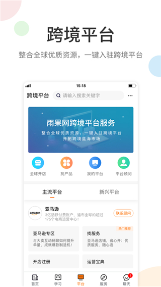雨果跨境截图5