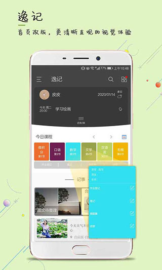 逸记app截图1