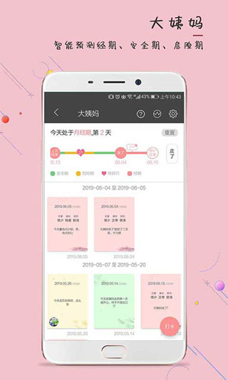 逸记app截图4