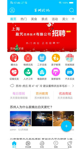 苏州论坛app截图1