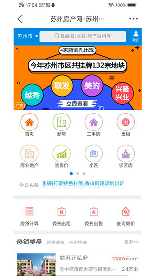 苏州论坛app截图3