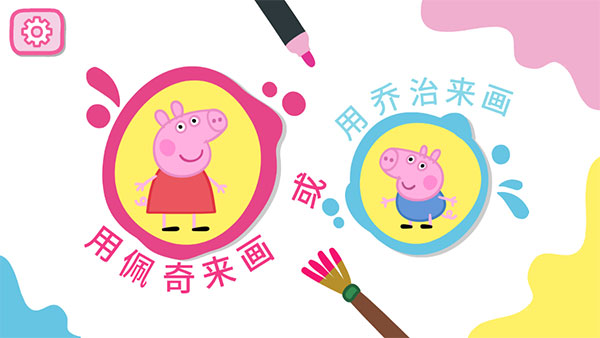 小猪佩奇颜料盒截图1