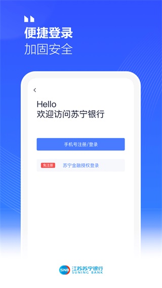 江苏苏宁银行app截图1