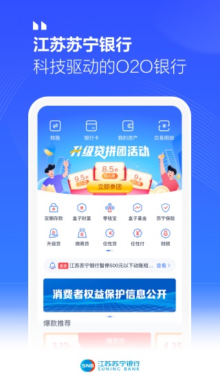 江苏苏宁银行app截图2