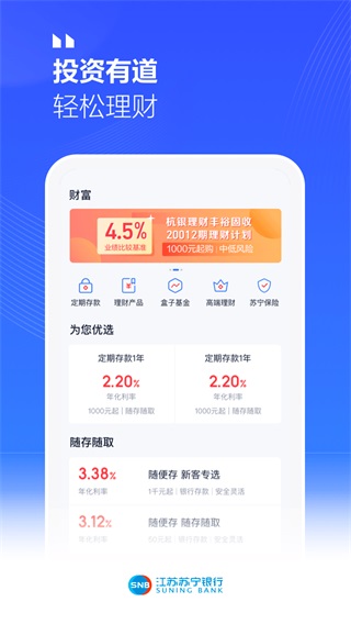 江苏苏宁银行app截图3