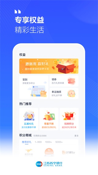 江苏苏宁银行app截图4