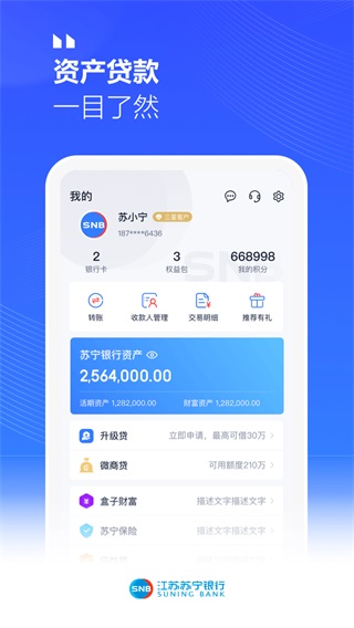 江苏苏宁银行app截图5