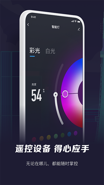智能生活app截图1