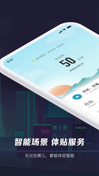 智能生活app截图2