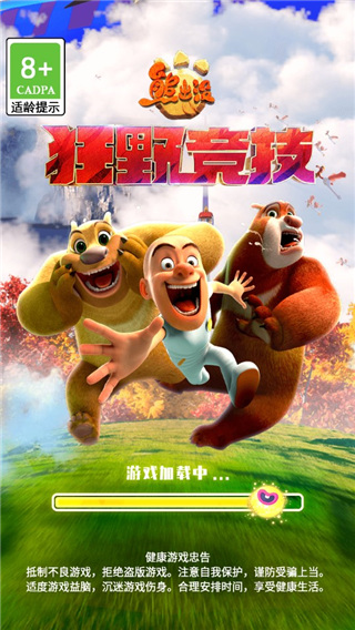 熊出没之狂野竞技截图1