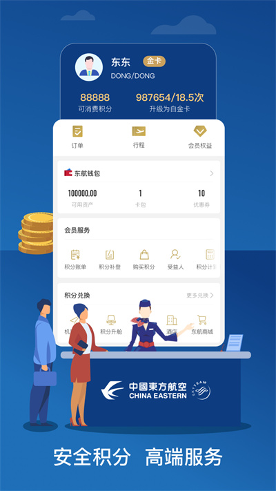 东方航空截图2