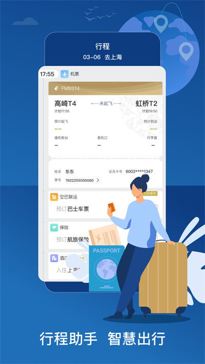 东方航空截图3