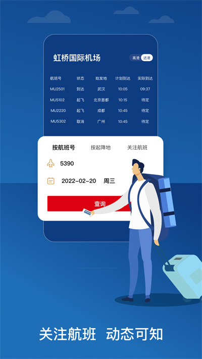 东方航空截图4