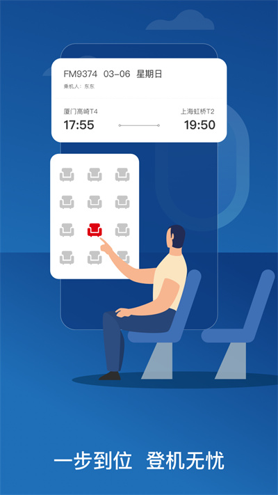 东方航空截图5