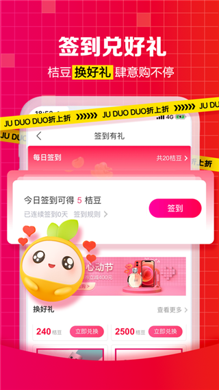 桔多多app截图4
