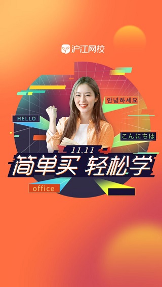 沪江网校app截图1