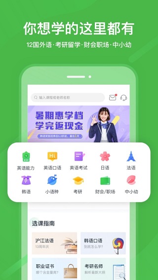 沪江网校app截图2