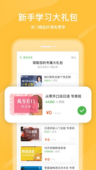 沪江网校app截图3