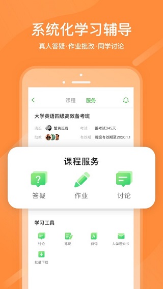 沪江网校app截图4