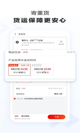 京东快递app截图1