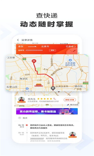 京东快递app截图2