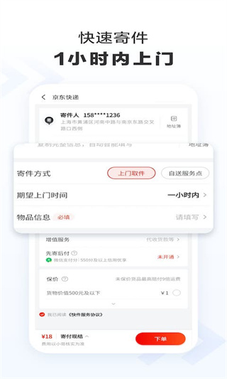 京东快递app截图3