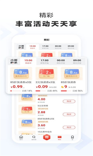 京东快递app截图4