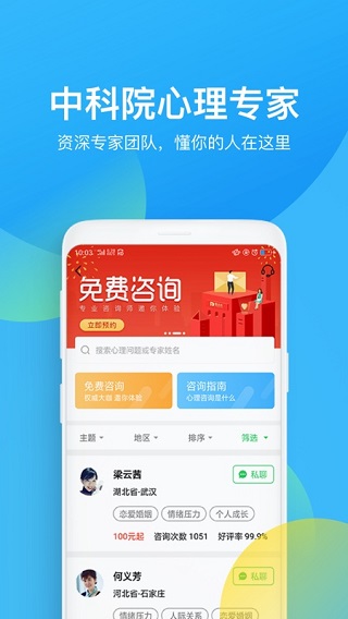 心理咨询截图1