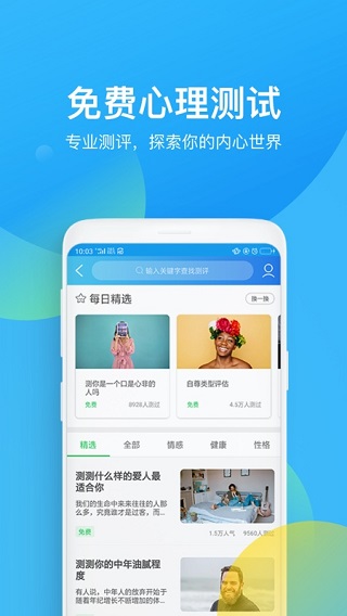 心理咨询截图3