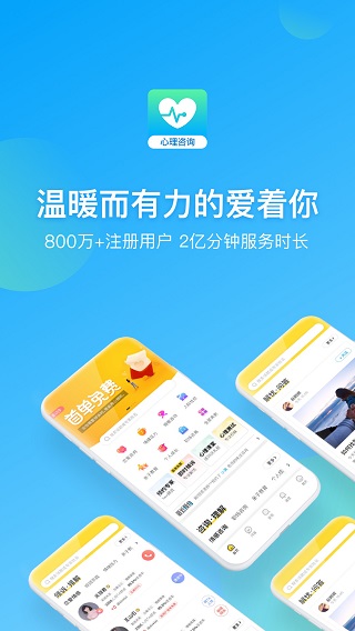 心理咨询截图4