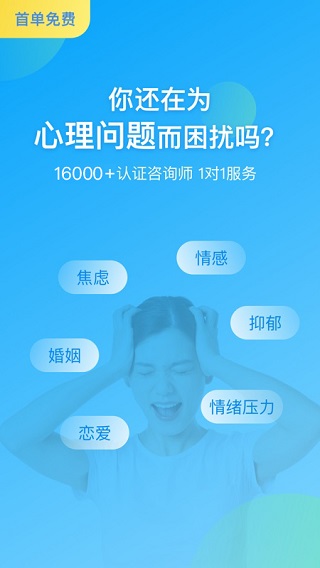 心理咨询截图5
