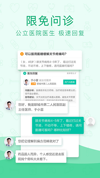 寻医问药app截图1