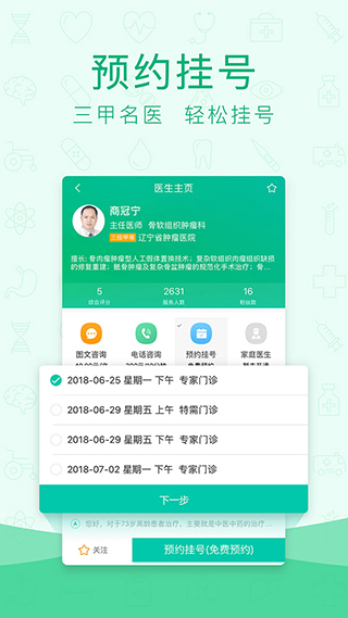 寻医问药app截图2