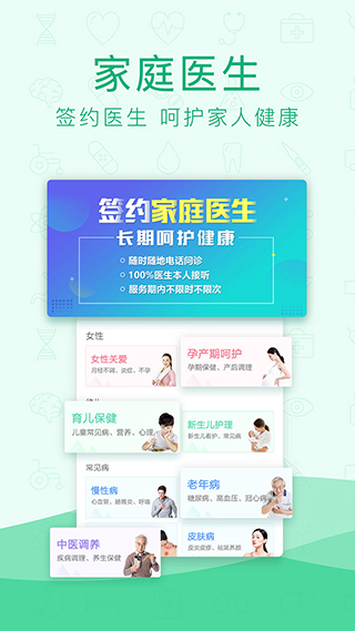 寻医问药app截图3