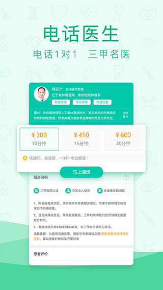 寻医问药app截图4