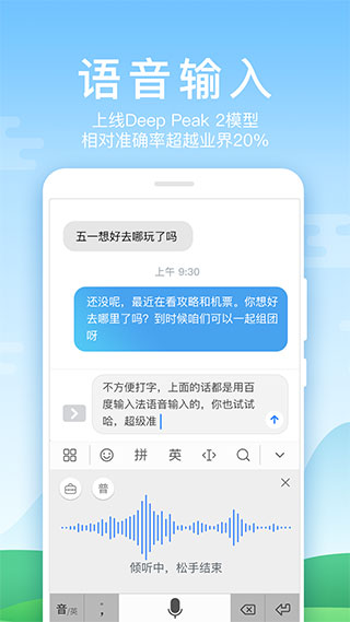 百度输入法华为版2025最新版截图3