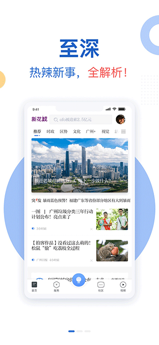 新花城app截图1
