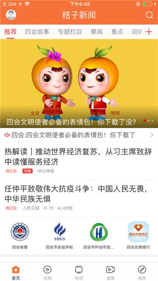 桔子新闻app截图3