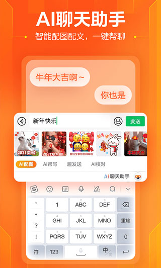 搜狗输入法小米版截图2
