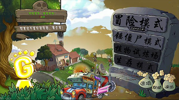植物大战僵尸lz重制版截图1