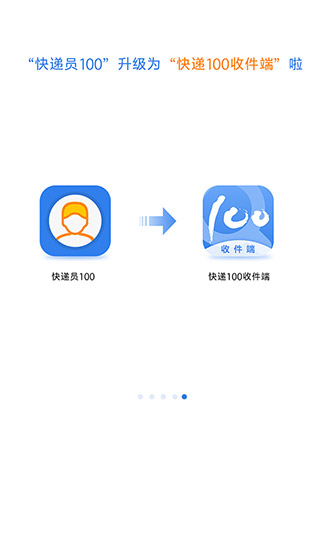 快递100收件端截图1