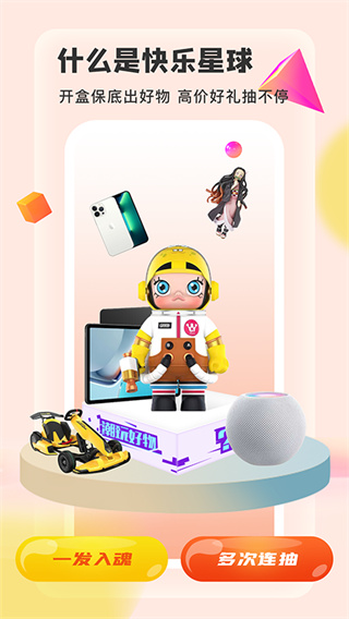 快乐星球app截图1