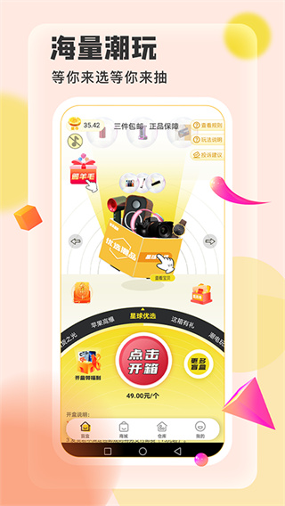 快乐星球app截图2