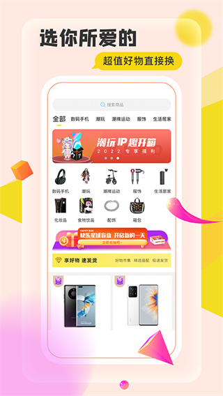 快乐星球app截图4