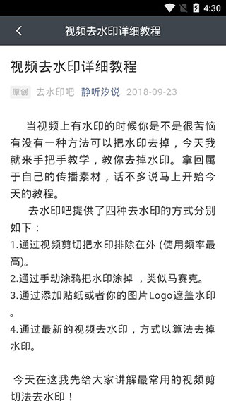 去水印吧截图3