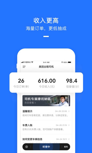 美团打车司机端截图2