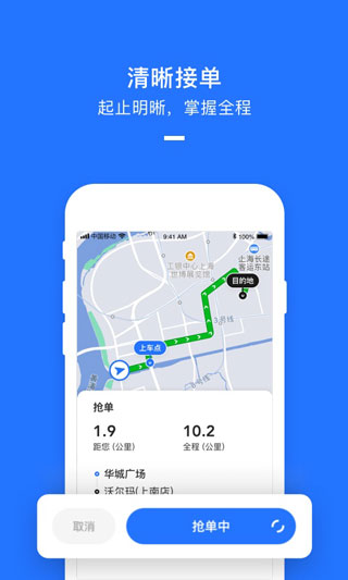 美团打车司机端截图3