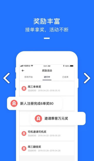 美团打车司机端截图4